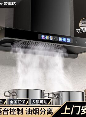 荣事达抽油烟机顶吸式智能家用厨房静音欧式大吸力油烟机自动清洗