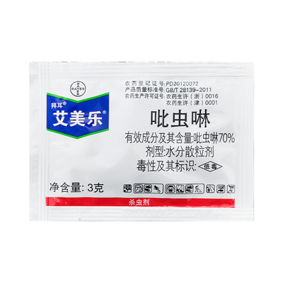 德国拜耳艾美乐70%吡虫啉杀虫剂