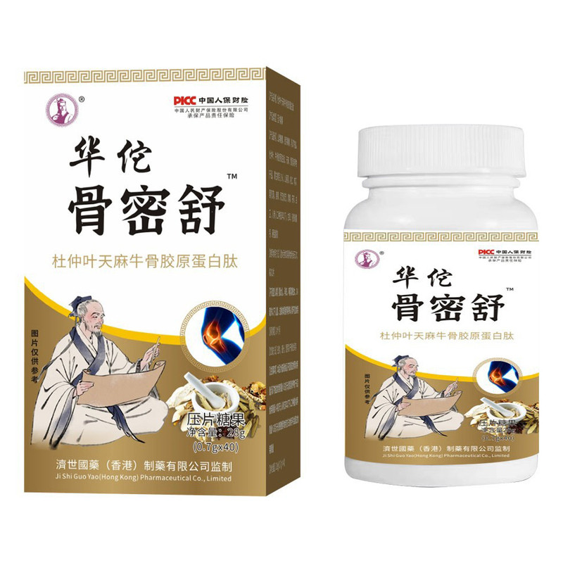 华佗骨密舒杜仲叶天麻牛骨胶原蛋白肽压片糖果养生食品官方正品