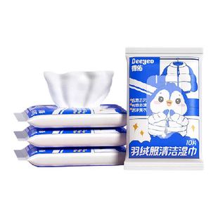 包邮德佑羽绒服清洁湿巾10抽4包免洗去污渍干洗剂湿纸巾