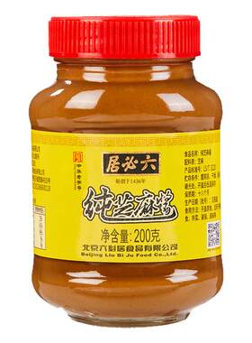 六必居纯芝麻酱200g正宗家用烘焙拌面凉菜沙拉火锅蘸料热干面酱