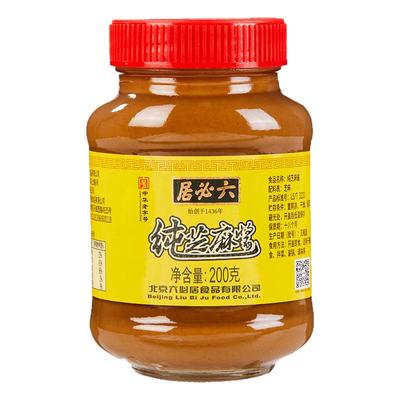 六必居纯芝麻酱200g正宗家用烘焙拌面凉菜沙拉火锅蘸料热干面酱