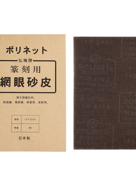 网眼砂皮高品质文房四宝