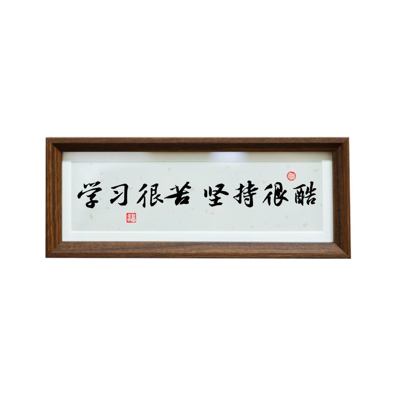 学习很苦坚持很酷学生励志摆台座右铭书法摆件鼓励中学孩子相框画