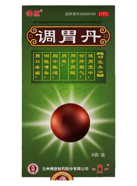 [佛慈]调胃丹3g*6袋/盒健胃舒肝胃痛胃胀脾胃虚寒