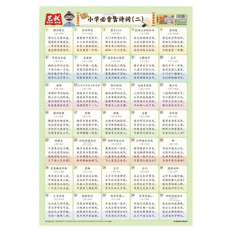 小学生必背古诗词挂图日历墙贴