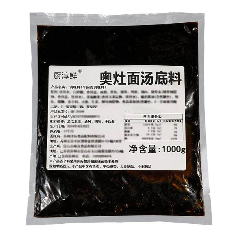 奥灶面汤料苏式面条商用调料包