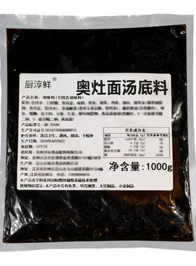 奥灶面汤料苏式面条商用调料包