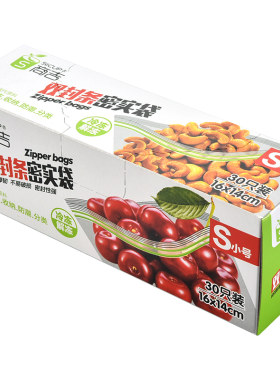 双封条密封袋家用保鲜品