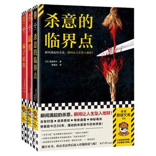 道尾秀介作品（共3册） 鼠男+骗子家族+杀意的临界点 悬疑推理 外国小说 社会派推理 横扫三大推理榜单 读客悬疑文库 官方正版书籍