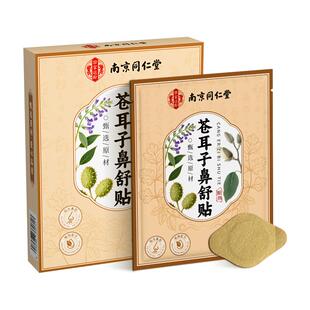 阿里健康！苍耳子儿童通气贴2盒共20贴