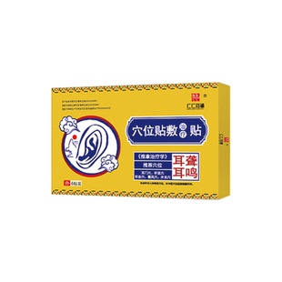 仁仁药铺穴位贴敷治疗贴脑鸣耳闷耳鸣耳聋听力下降神经性耳鸣正品