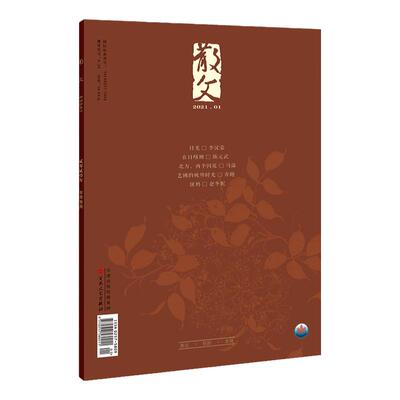散文正版期刊合订本官方店长推荐