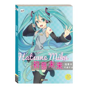 初音未来线稿描摹本 动漫图书绘画本素描本儿童入门临摹画册手绘本卡通涂色描画分步学画画简笔画入门