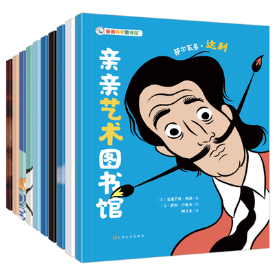 亲亲艺术图书馆全10册