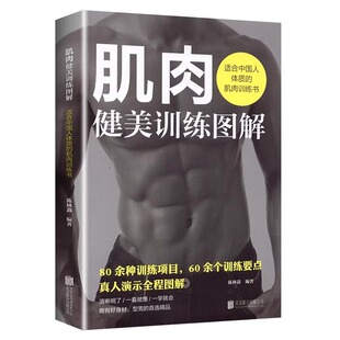 官方正版 肌肉健美训练图解 德拉威尔肌力量运动解剖学图谱健身教程大全 私人教练徒手精准拉伸训练体能三角肌训练书运动健身减脂