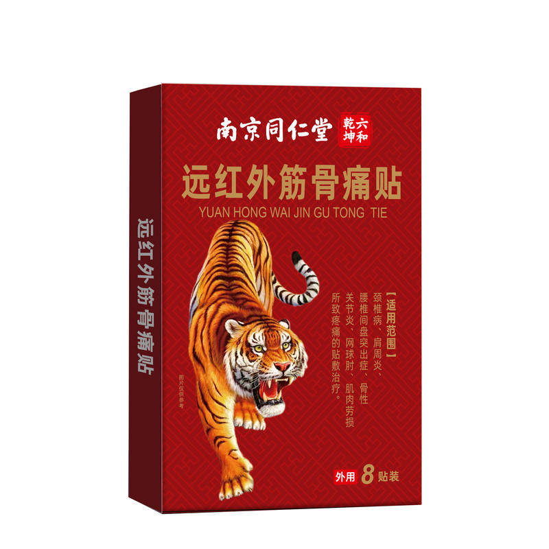 南京同仁堂肩胛骨缝疼痛贴缝隙疏通神后背筋膜炎专用器热敷膏药贴