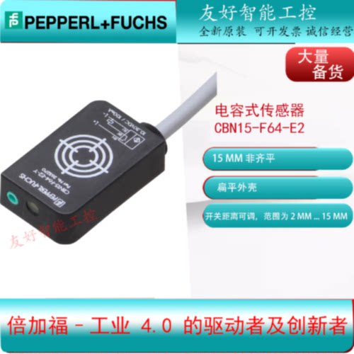议价倍加福原装电容式传感器CBN15-F64-E2  接近开关 （310470）