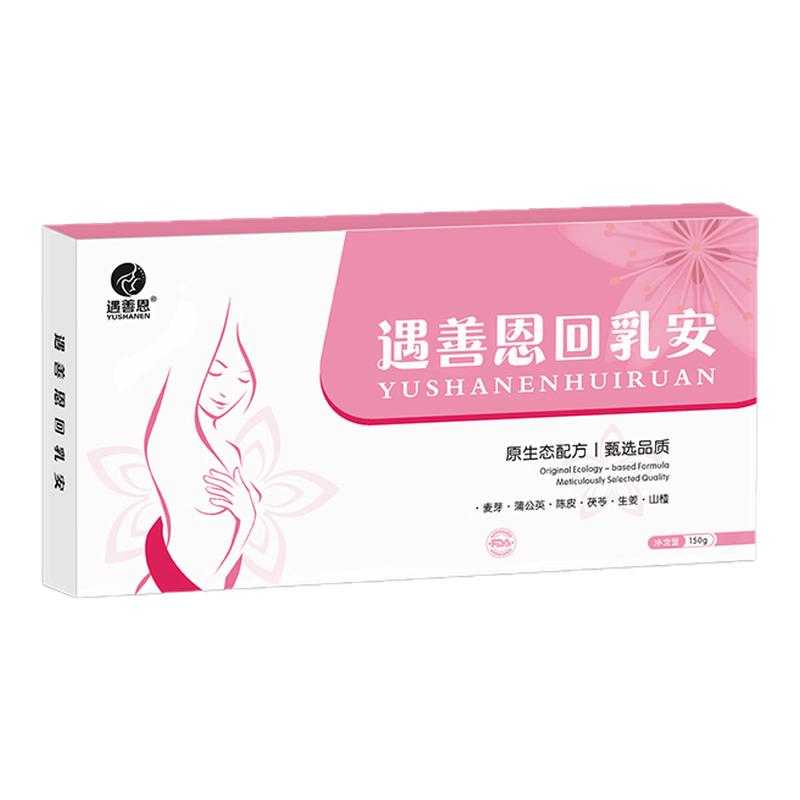 遇善恩回乳安药食同源草本正品