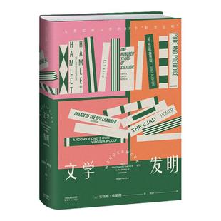 文学发明(人类需要文学的25个“科学证明”)让我们重新思考如何以及为何阅读文学作品