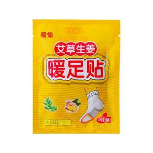 暖愉暖足贴防寒保暖艾草生姜家用暖脚贴暖宝宝贴男女暖脚神器取暖