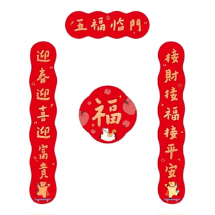马年春联2026新款对联个性创意新年装饰入户门贴纸磁吸福字贴门联