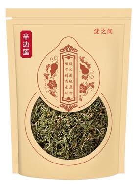 半边莲新鲜干货中药材野生半边花细米草中药材无硫中草药