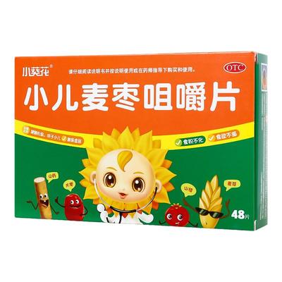 葵花小儿麦枣咀嚼片48片健脾和胃小儿脾胃虚弱食欲不振食积不化