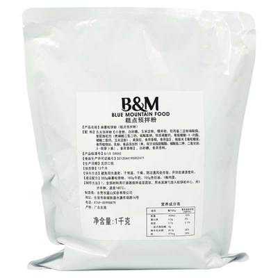 蓝山麻薯松饼粉1000克美味口感