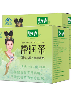碧生源常润茶润肠通便茶草本通便
