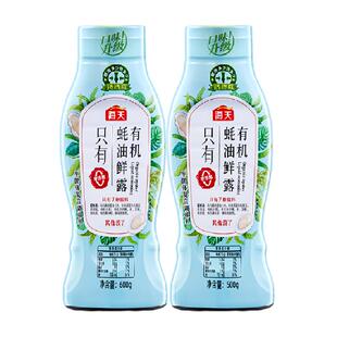 海天有机蚝油鲜露600g*2挤挤瓶零添加蚝油家用炒蘸腌拌调味品