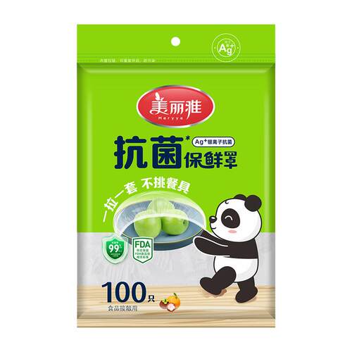 美丽雅一次性抗菌保鲜膜套食品家用级保鲜专用带松紧抗菌保鲜膜罩