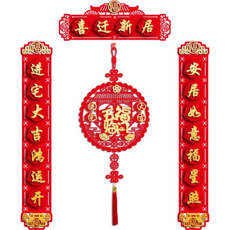 乔迁之喜对联爱如斯入宅大吉