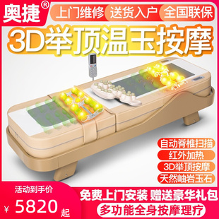 奥捷家用3D电动玉石全身按摩床多功能温热理疗床温玉推拿床全自动