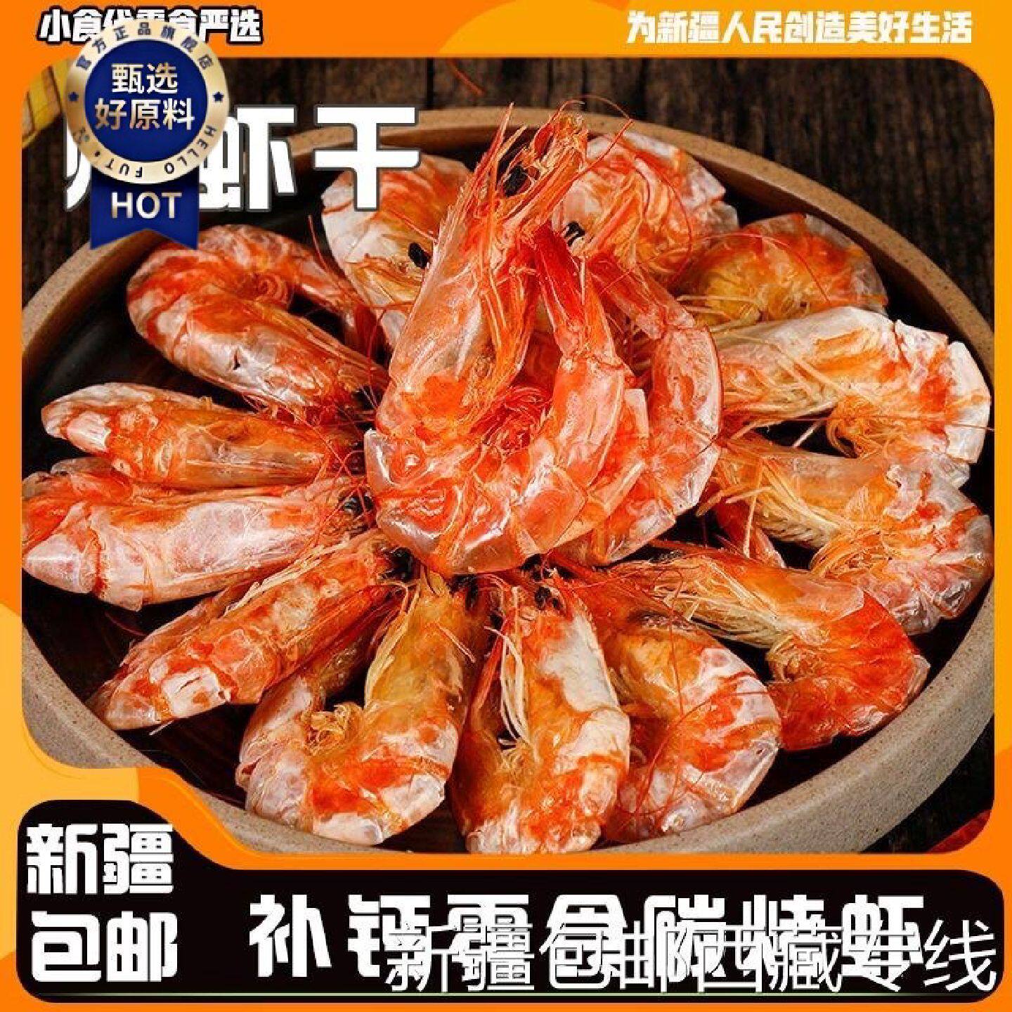 烤虾干即食烤虾温州特产孕妇零食对虾干