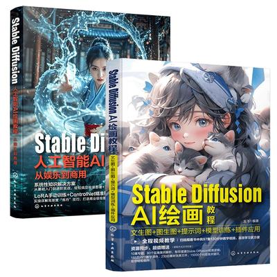 StableDiffusionAI绘画教程书