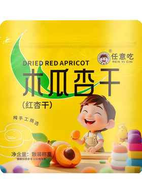 张家口蔚县特产手工木瓜杏干