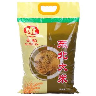 古船东北大米5kg10斤吉林大米圆粒珍珠米蒸饭熬粥做寿司食堂用米