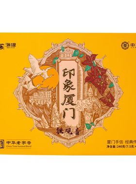 中茶海堤安溪铁观音印象厦门礼盒