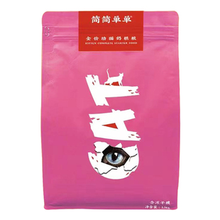简简单单冻干猫粮幼猫奶糕粮离乳期孕期哺乳期通用型全猫粮1.3kg