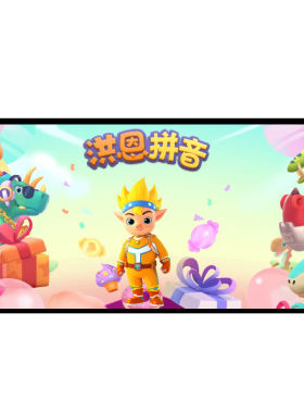 洪恩识字APP终身包拼音早教套装