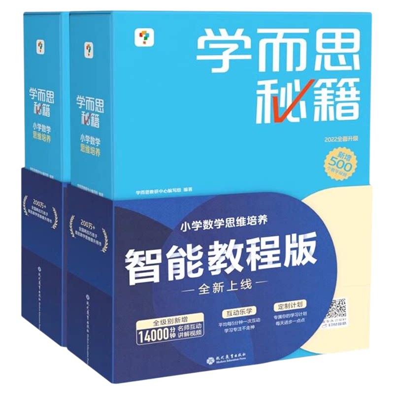 学而思秘籍小学数学思维训练1-6