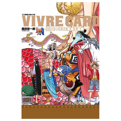 现货漫画 VIVRE CARD~ONE PIECE航海王图鉴~Ⅰ1 东立 尾田荣一郎 海贼王生命卡图鉴