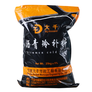 沥青路面修补料沥青冷补料水泥路面快速修补料线槽坑洼补裂缝修复