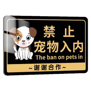 禁止宠物入内提示牌禁止携带宠物入内标识牌贴纸亚克力宠物免进告知警示牌商场地铁严禁带宠物温馨提示牌标志