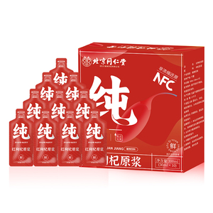北京同仁堂红枸杞原浆植物饮料头茬鲜枸杞原汁液30ml*10/盒