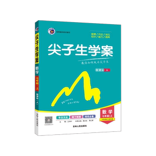 清仓老版2025尖子生学案七八九年级上下册英语文数学物理化政治历史生物地理彩绘版789学习复习漫画诠释知识点有讲有练初中一二三