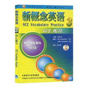 外研社新概念英语3培养技能词汇练习 新概念英语第三册教材配套练习册词汇习题英语自学书籍单词手册英文单词高中英语辅导入门书籍