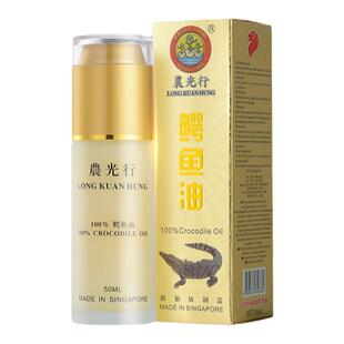 新加坡农光行坡鳄鱼油原装激活细胞抚平皱纹滋润天然精油正品