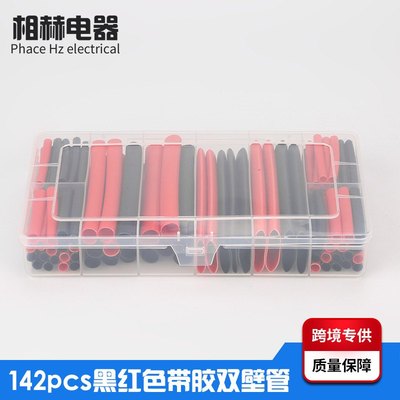 直销142pcs黑红色G型双壁管可批发31盒装三倍收缩带胶热缩管